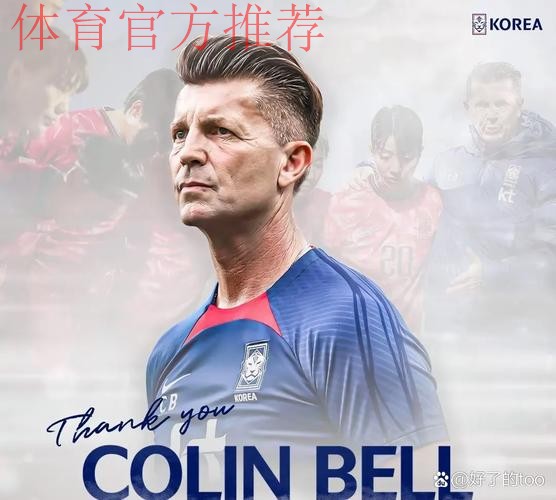科林·贝尔出任中国U-20国家女子足球队主教练 科林·贝尔出任中国U-20国家女子足球队主教练