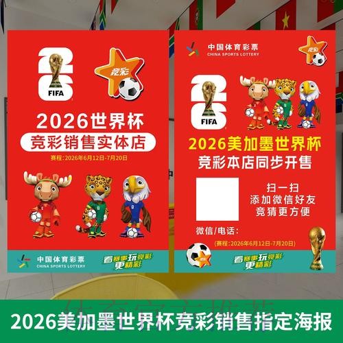 2026世界杯投注指南：移动端轻松下注